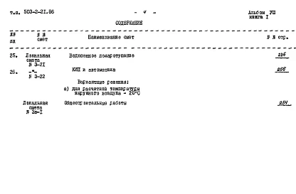 Альбом 8 Сметы (книга 1, 2)    