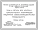 Серия 5.417-3 Узлы и детали для монтажа технологических трубопроводов предприятий химико-фармацевтической промышленности. Рабочие чертежи.
