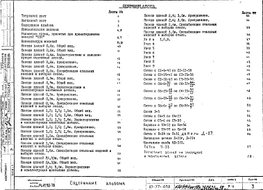 Альбом 1 Рабочие чертежи 