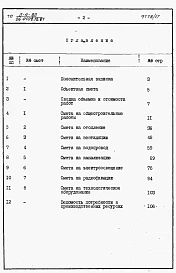Альбом 4 Раздел 8-3 Сметы. Перевод хозяйственно-бытовых помещений в подвале под ПРУ