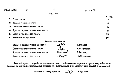 Альбом 1 Пояснительная записка