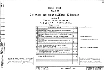 Часть 5   Электрооборудование  Раздел 5-1 Жилой корпус, Роздел 5-2 Общественный корпус, Раздел 5-3 Автоматика