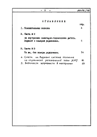 Альбом 15 Часть 8 Сметы Раздел 8-3.2 Вариант системы отопления с пофасадным регулированием 