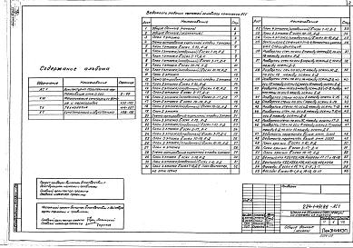 Альбом 1 Архитектурно-строительная часть выше отметки 0.000. Металлические конструкции фонаря и перегородок. Технология. Кинотехнология