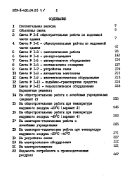 Альбом 6 Сметы, Часть 1, 2    	                          	                
