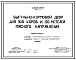 Типовой проект 801-9-1 Выгульно-кормовой двор на 400 коров и 120 нетелей молочного направления