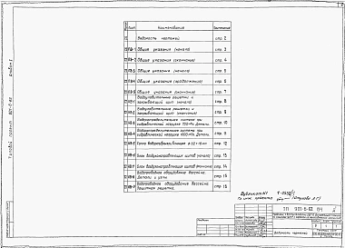 Альбом 1 Общие указания. Детали технологического оборудования