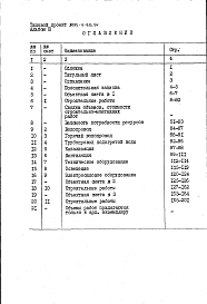 Альбом 3 Сметы