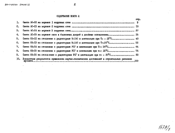 Альбом 5 Сметы. Показатели результатов применения научно-технических достижений в строительных решениях проекта. Книга 1