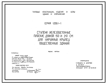 Выпуск 1 Рабочие чертежи