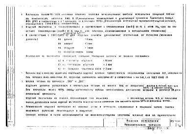 Альбом 1 Рабочие чертежи панелей перекрытий сплошных толщиной 14 см