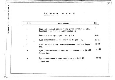 Альбом 12 Задание заводу-изготовителю на щиты автоматизации     