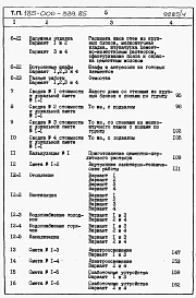 Альбом 6 Сметы