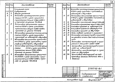 Выпуск 1 Чертежи монтажные