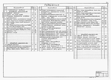 Альбом 3 Архитектурно-строительные решения. Надземная часть. Общие чертежи, узлы и детали   
