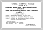 Типовой проект 820-03-32.84 Мелиоративные насосные станции и объекты водохозяйственного строительства. Типовые схемы автоматического управления, защиты и сигнализации