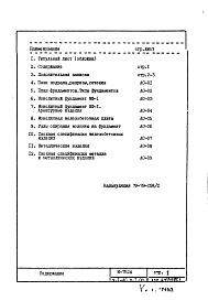 Часть 1 Раздел 1.0.Ф.2 Монтажные чертежи подземной части здания 
