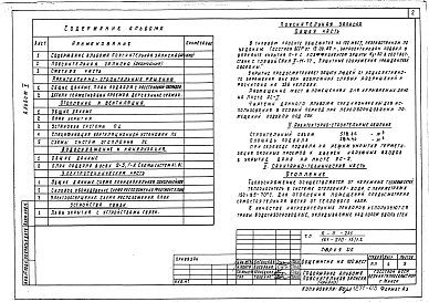 Альбом 5 Проектная документация на перевод бытовых помещений подвала для использования под ПРУ
