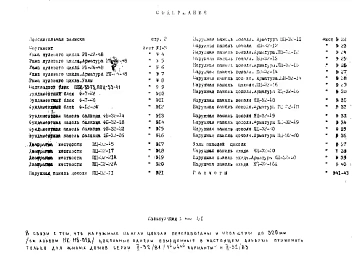 Альбом 1 Рабочие чертежи 