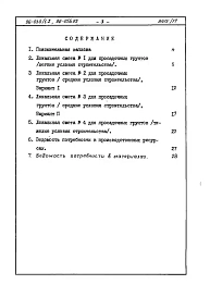 Альбом 18 Часть 8 Сметы Раздел 8-3.4 Вариант нулевых циклов
