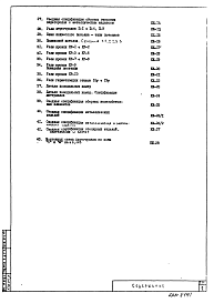 Часть 1/АС Раздел 1.1.1 Архитектурно-строительные чертежи надземной части здания