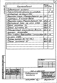 Альбом 9 Проектная документация по переводу помещений первого этажа административно-бытового корпуса на режим СОЛ