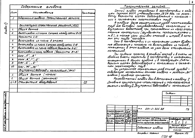 Альбом 7 Вариант системы водоснабжения и канализации с применением пластмассовых труб