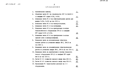 Альбом 5 Сметы