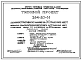 Типовой проект 264-20-61 Административое здание на 30 рабочих мест. Стены из кирпича.