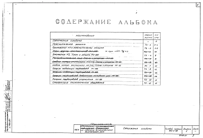 Альбом 1 Технологическая часть