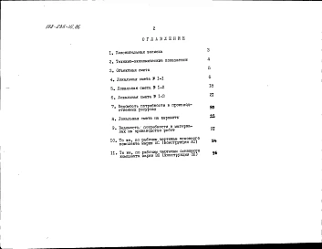Альбом 2 Сметы. Ведомости потребности в материалах часть 2 (местные цены)