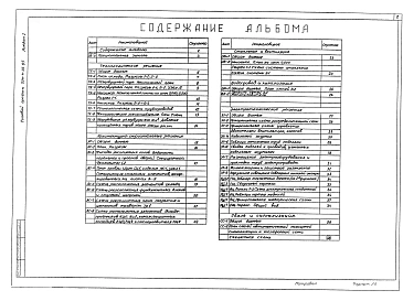 Альбом 1 Технологические решения. Архитектурно-строительные решения.Отопление и вентиляция. Водопровод и канализация. Электротехнические решения. Связь и сигнализация
