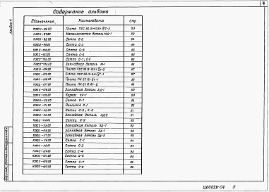 Альбом 4 Строительные изделия      
