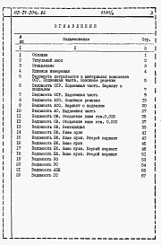 Альбом 5 Ведомости потребности в материалах