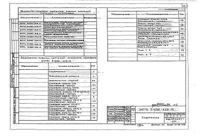 Альбом 13 Альбом 8 Железобетонные панели и монтажные чертежи объемных приямков
