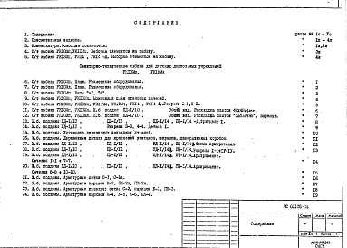 Альбом 1 Рабочие чертежи