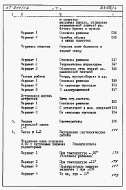 Альбом 4.87 Сметы на блок-секцию книги 1, 2