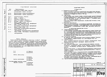 Альбом 1 Архитектурно-строительная, технологическая части проекта. Вариант - архитектурно-строительная, технологическая части проекта 