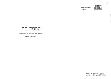 Шифр РС7902 Металлические изделия для крыш (1978 г.)