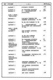 Альбом 3 Часть 8 Сметы Раздел 8-1 Сметы на блок-секцию книга 1
