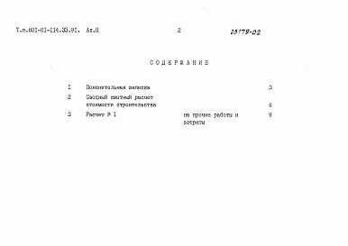 Альбом 2 Сметы. Том 1, 2     