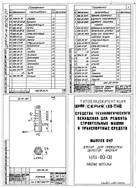Выпуск 017 Ванна для пропитки обмоток якорей НАУ-00-00-00