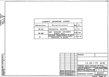 Альбом 3 Задание заводу-изготовителю 
