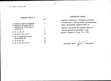 Альбом 4 Ведомость потребности в материалах