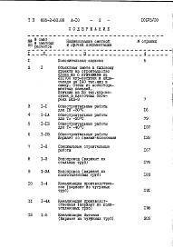 Альбом 10 Птичник на 35 тыс. кур-несушек в клеточных батареях БКН-3. Книга 2. Сметы