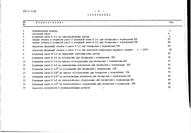 Альбом 4 Сметы. Часть 1 (в базисных ценах)