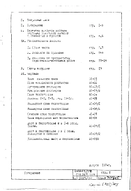 Часть 1 Раздел 1/0 Архитектурно-строительные чертежи подземной части здания