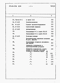 Альбом 3 Сметы, ведомости потребности в материалах   