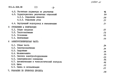 Альбом 1 Пояснительная записка	