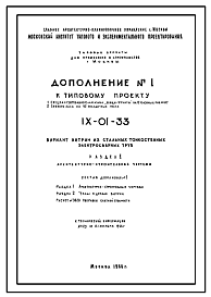 Типовой проект IX-01-33 Специализированный магазин «Овощи-фрукты» на 8 условных рабочих мест 2. Пивной зал на 92 посадочных места для строительства в г. Москве
